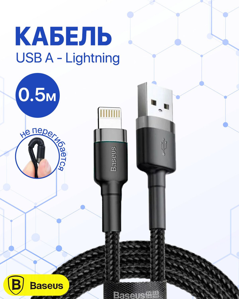 Кабель Baseus USB Type C lightning..т_USB - Lightning - купить по низкой  цене в интернет-магазине OZON (1171817706)