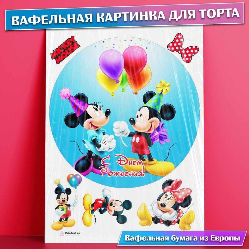 Вафельная съедобная картинка на торт Мики Маус Гуфи Дональд , съедобная ...