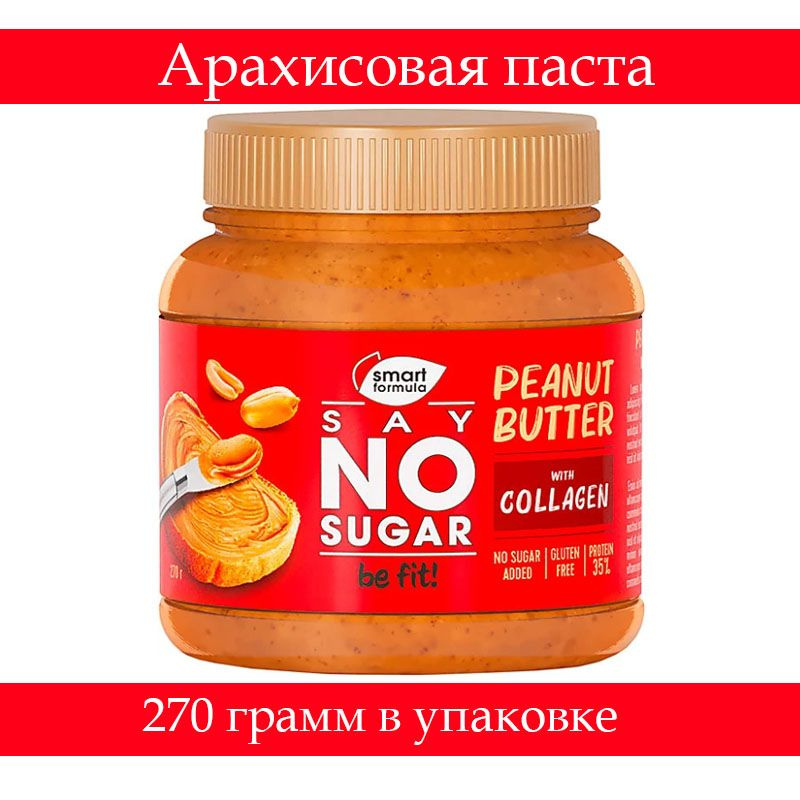 "Smart Formula", арахисовая паста Say No Sugar, 270 грамм #1