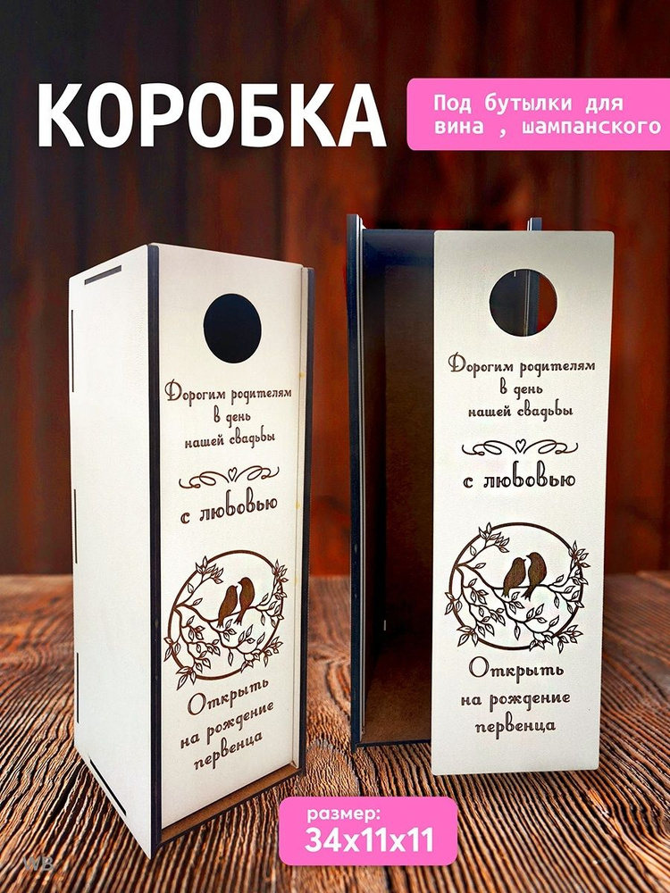 Коробка для вина. Коробка для бутылок - купить по выгодной цене в ...
