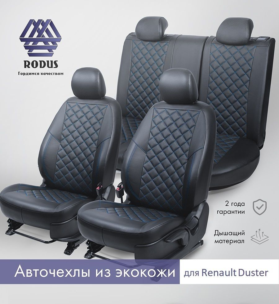 Чехлы на сиденья Renault Duster 1 2010-2015 (чёрный/синий) / Авточехлы  модельные Пифагор из экокожи на Рено Дастер, спинка заднего ряда раздельная  40/60, RODUS - купить с доставкой по выгодным ценам в интернет-магазине  OZON (640458046)