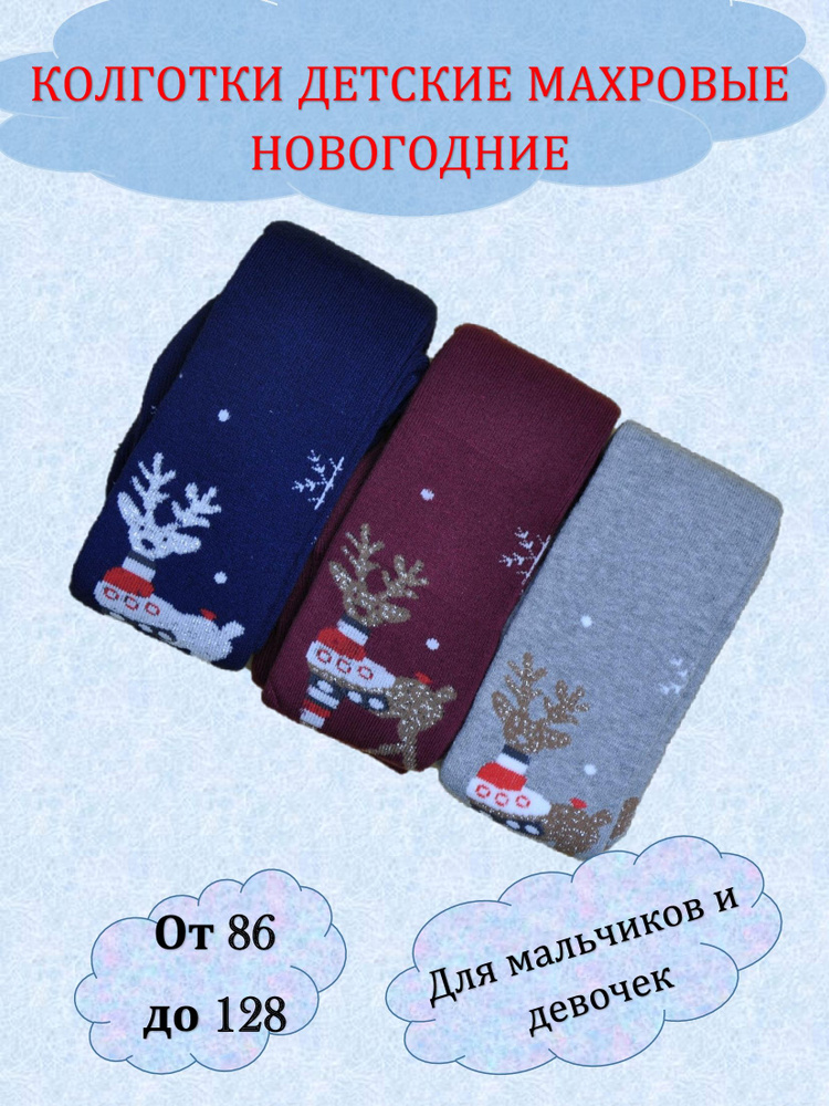 Комплект колготок Новогоднее настроение, 100 ден, 3 шт #1