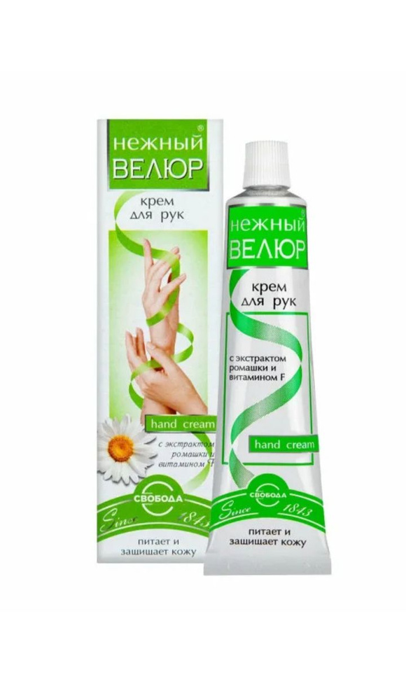 Свобода Крем для рук Нежный велюр, с экстрактом ромашки и витамином F 40г  #1