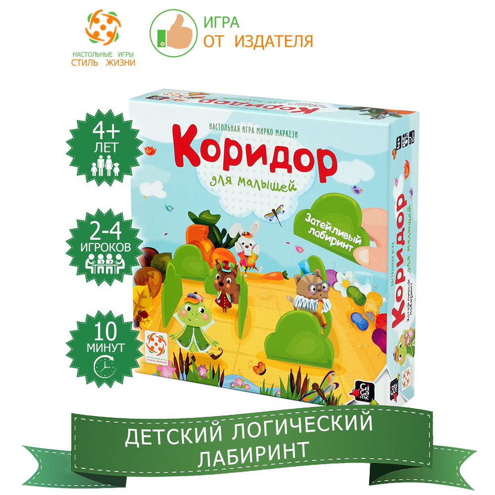 Коридор для малышей