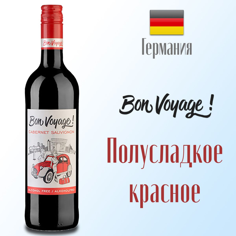 Вино безалкогольное красное полусладкое Bon Voyage Cabernet Sauvignon, 750 мл. Германия.  #1