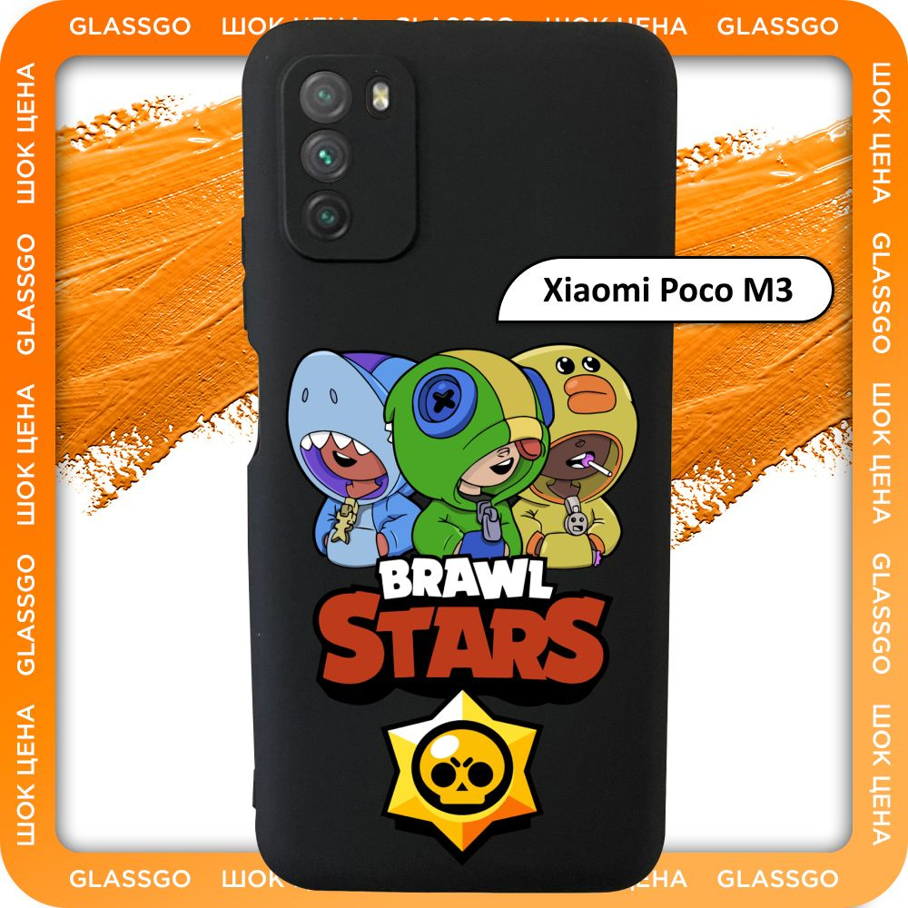 Чехол силиконовый с рисунком Brawl Stars на Xiaomi POCO M3 / для Поко М3 -  купить с доставкой по выгодным ценам в интернет-магазине OZON (780663442)