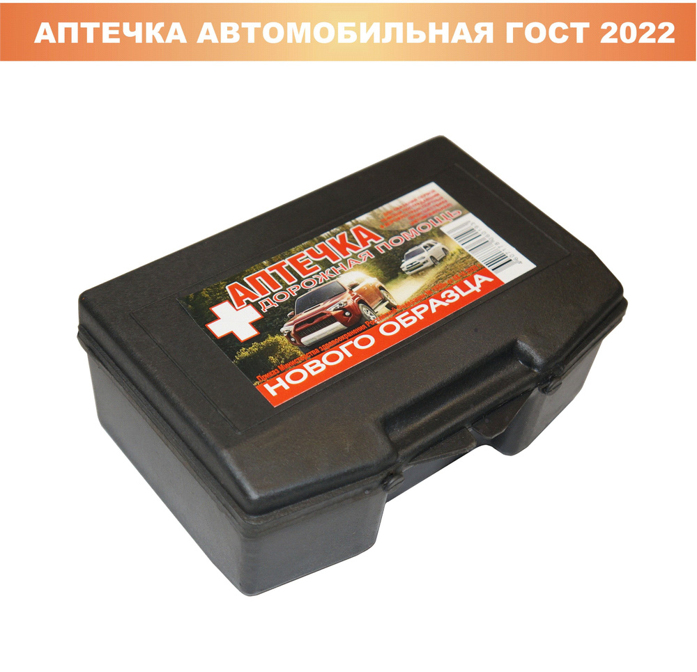 Аптечка Автомобильная Для Техосмотра Фан-С "Дорожная Помощь.