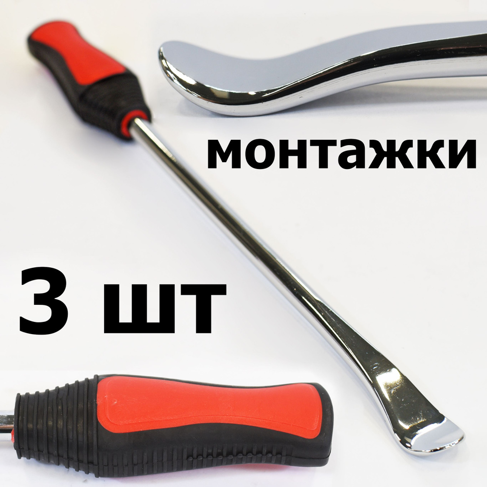 Монтажка изогнутая с прорезиненной рукояткой, 3 шт - купить с доставкой ...