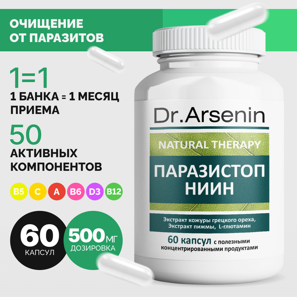 Таблетки от паразитов для взрослых, тройчатка ПАРАЗИТ-СТОП НИИН Dr.Arsenin  60 капсул — купить в интернет-аптеке OZON. Инструкции, показания, состав,  способ применения