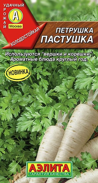 Семена Петрушка корневая Пастушка (2г) - Аэлита #1