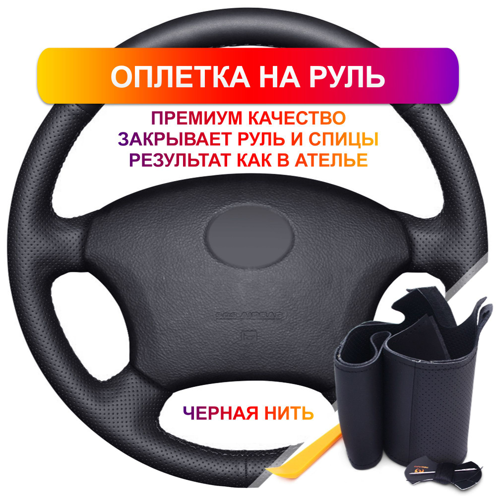 Оплетка на руль из экокожи Toyota Land Cruiser 1995-07, Tacoma 2005-11, Hilux 2009-11, Highlander 2004-07, #1