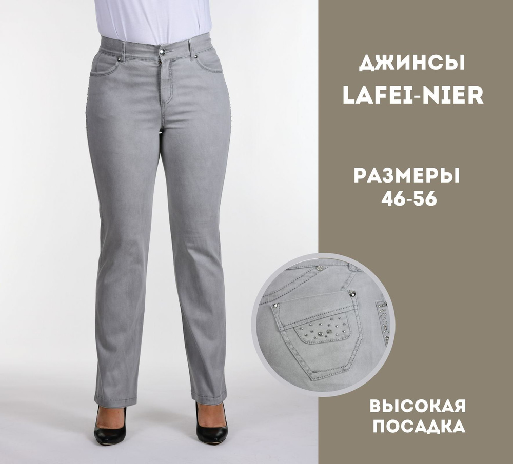 Джинсы LAFEI-NIER #1