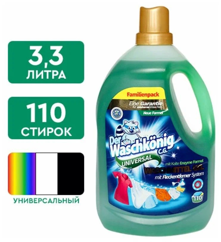 Гель для стирки универсальный , Der Waschkonig C.G. Германия - купить с ...