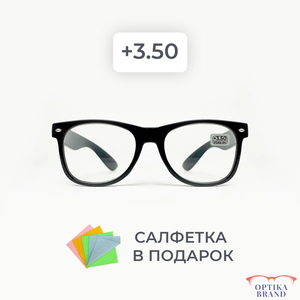 Очки для зрения мужские и женские +3.50 корригирующие очки для чтения +3.5  - купить с доставкой по выгодным ценам в интернет-магазине OZON (766363980)