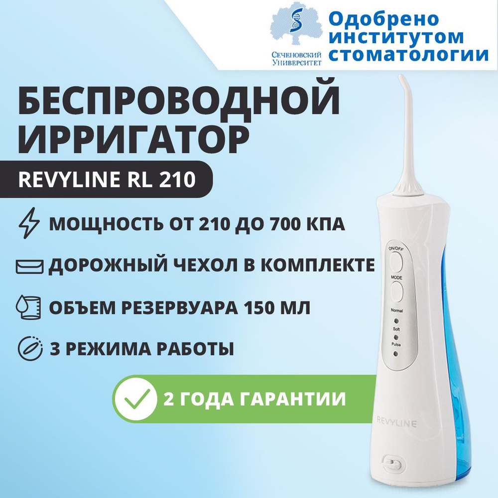Revyline rl210. Ирригатор ревилайн 360. Ирригатор candeon cd300. Ирригатор revyline rl210. Ирригатор rl 210.