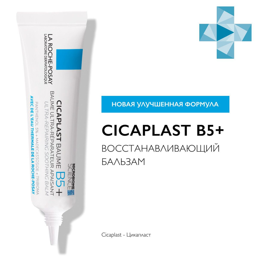 Успокаивающий восстанавливающий бальзам для тела, лица и губ La Roche-Posay Cicaplast Baume B5+ с пантенолом, #1