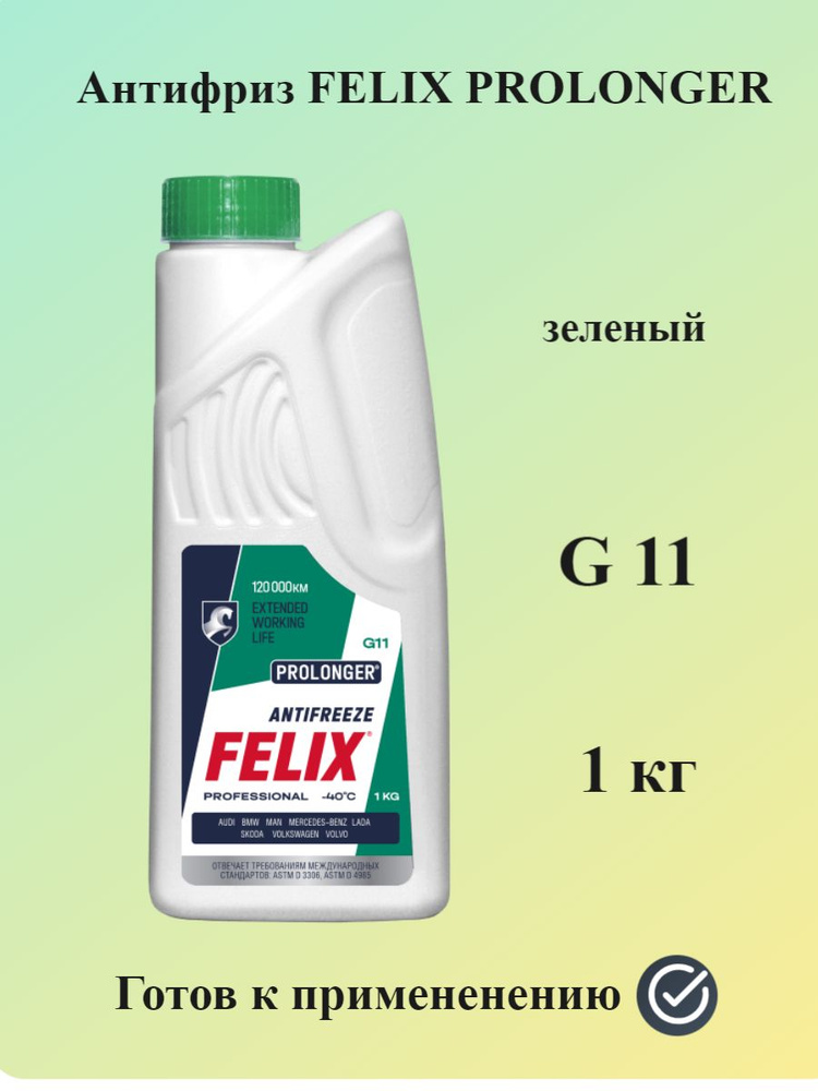 FELIX Антифриз #1