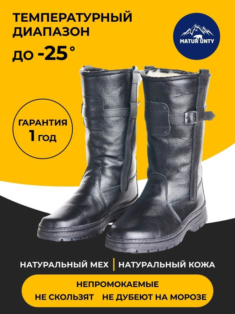 Унты MATUR UNTY Мужская коллекция - купить с доставкой по выгодным ...