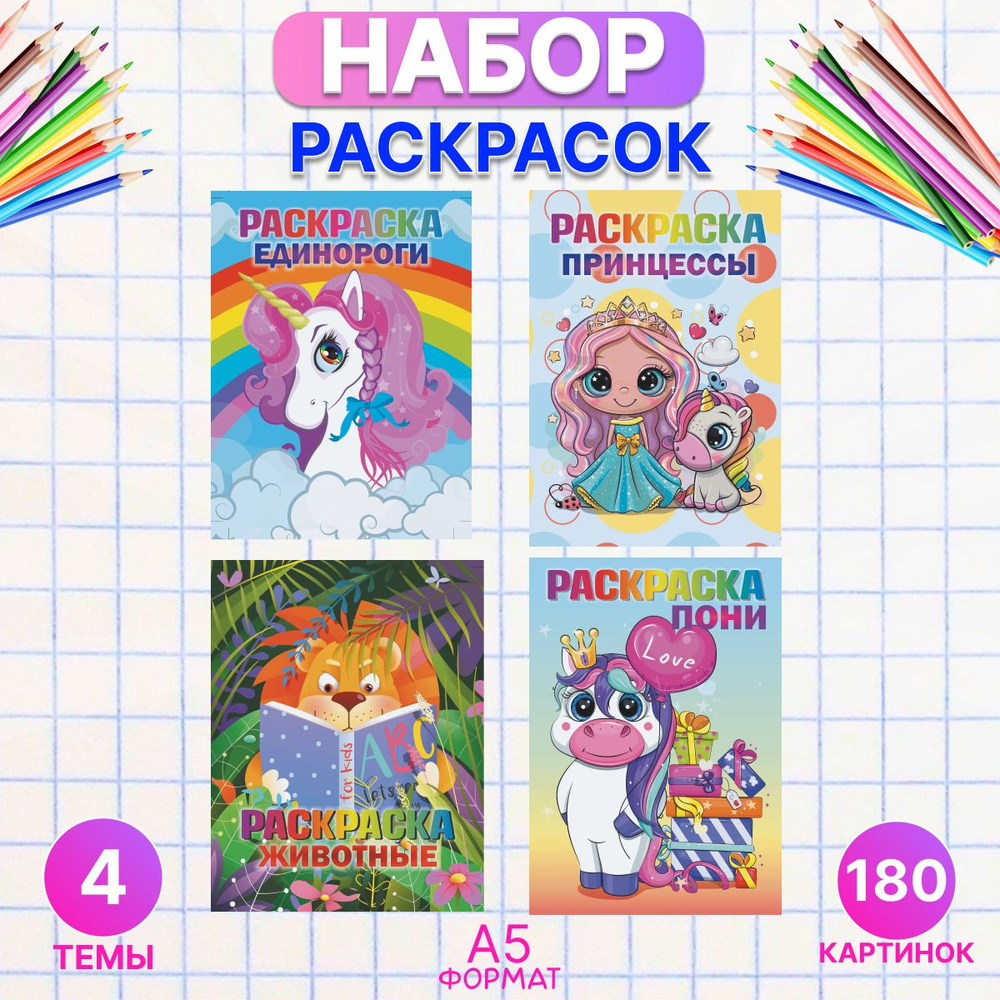 Раскраски для детей 8 – 9 - 10 лет и старше