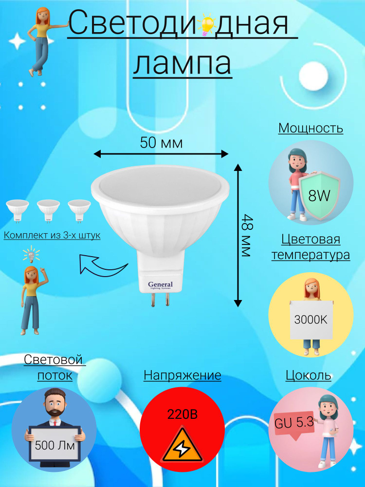 Светодиодная Лампочка General GU5.3 Круг 500 Лм 3000 К - купить в ...