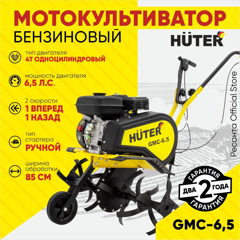 Мотокультиватор Huter GMC-6.5 ГАРАНТИЯ 2 года / окучник хутер мотоблок