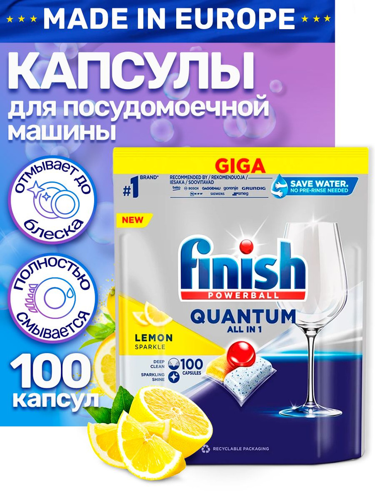 Средство для посудомоечных машин, капсулы для мытья посуды Finish ...