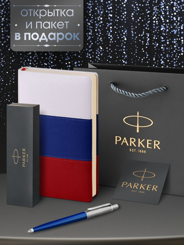 Ручка шариковая Parker Jotter Originals Navy Blue CT в комплекте с ежедневником триколор  #1