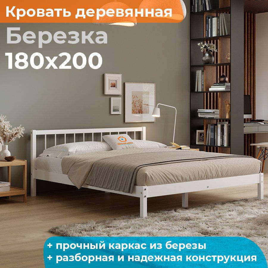 Кровать деревянная 180х200 белая