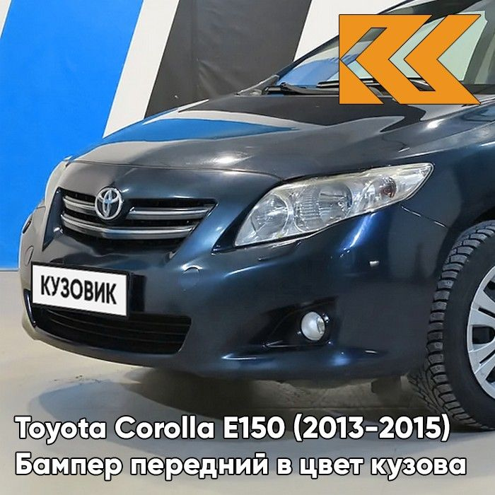      Toyota Corolla E150   150  2010-2013  8T8 - CEDAR BLUE -  -         - OZON 815879006