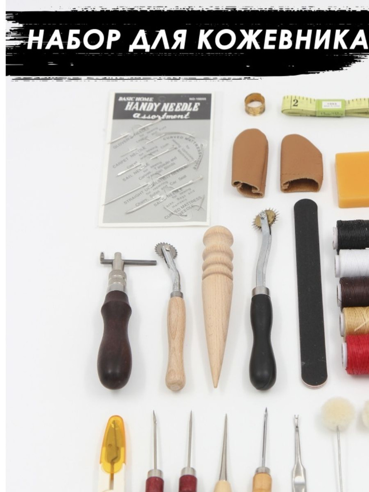 Набор инструмента для начинающего кожевника / Набор для работы с кожей ...