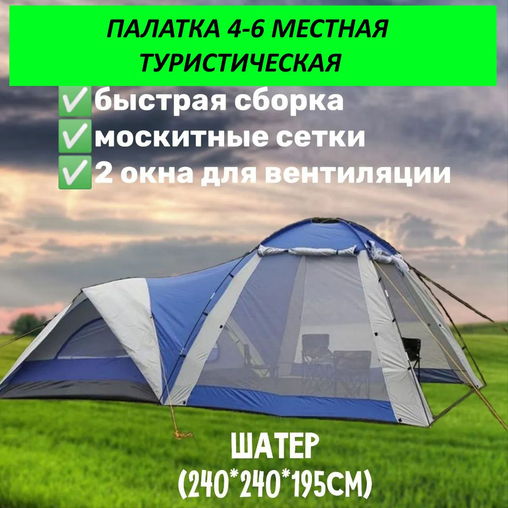 Карповая палатка Палатка 4-местная 1706 с тамбуром/ туристическая 4-х ...