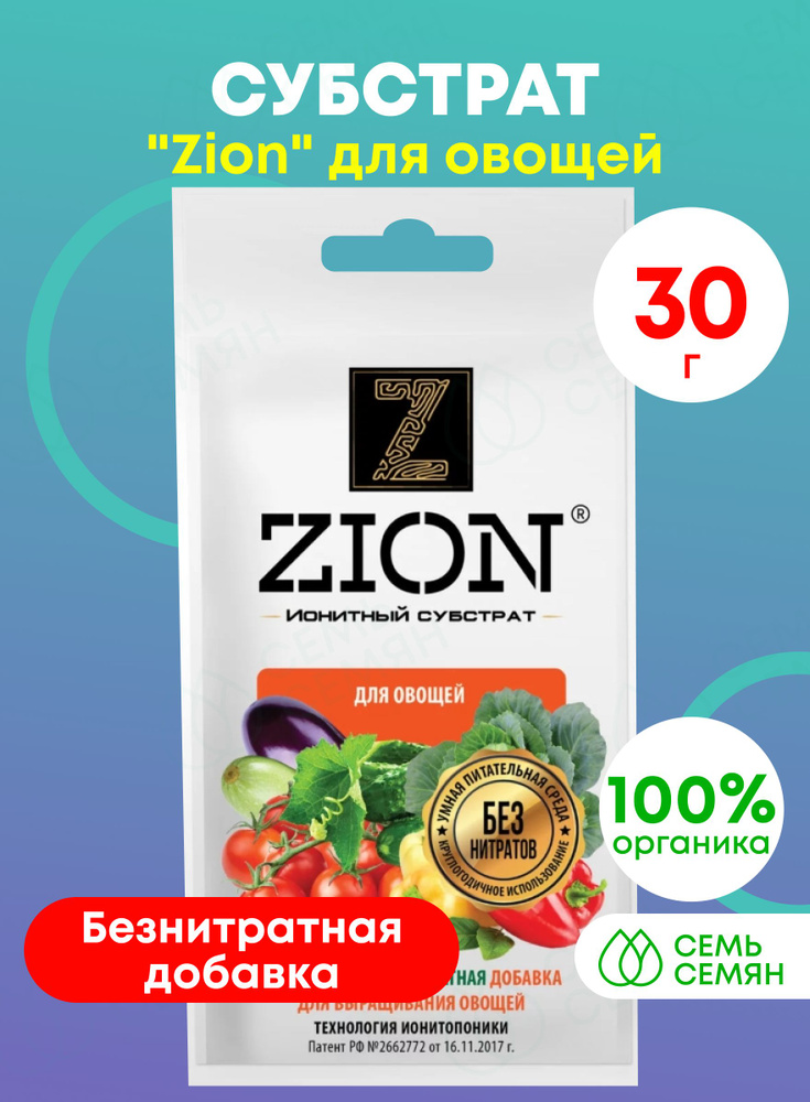 Цион ионитный субстрат для овощей 30г/300.