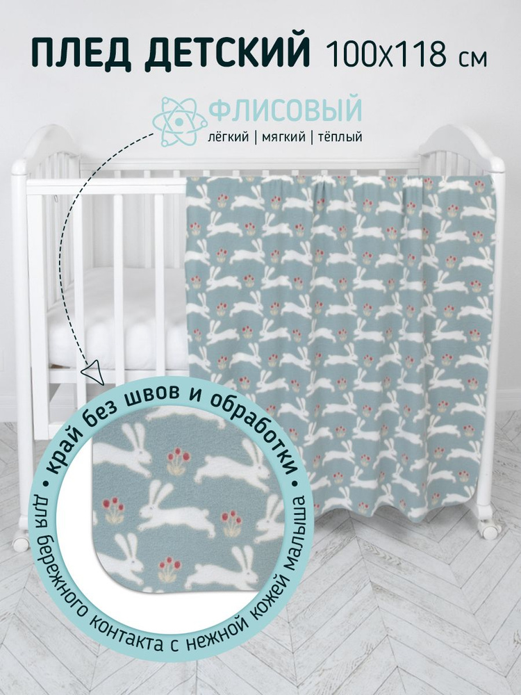 Плед для новорожденных Baby Nice 100х118 см, "Ушастики", бирюзовый. Флис  #1