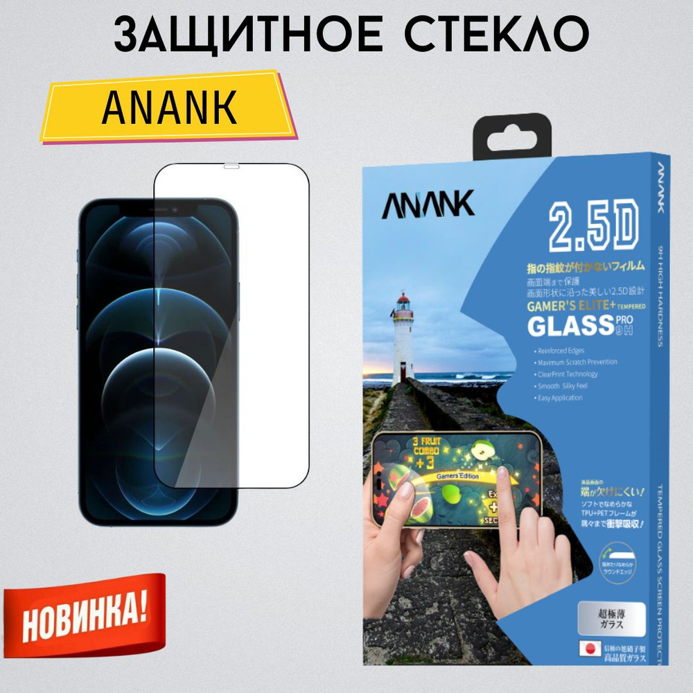 Защитное стекло на экран для Apple iPhone 14 Pro Max 6.7