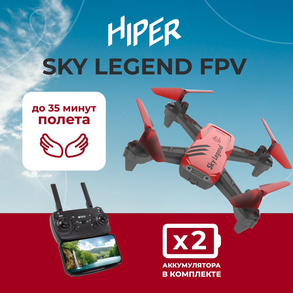 Квадрокоптер с камерой на пульте управления HIPER SKY LEGEND FPV купить ...