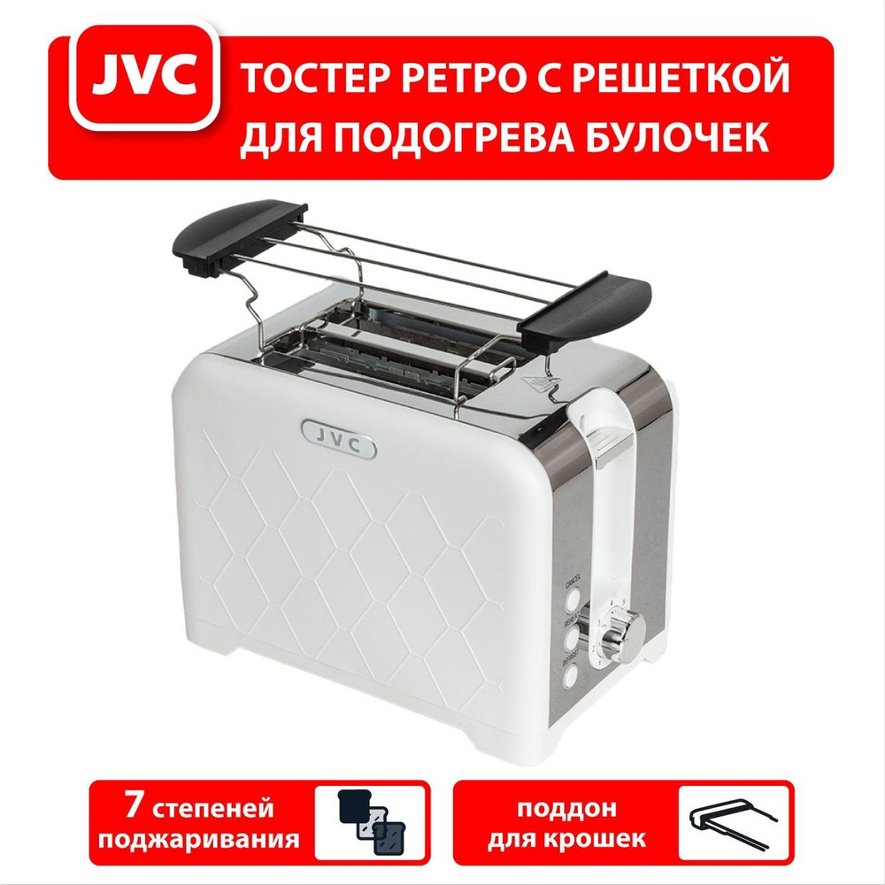 Тостер JVC JK-TS722, белый купить по выгодной цене в интернет-магазине OZON  (805981151)