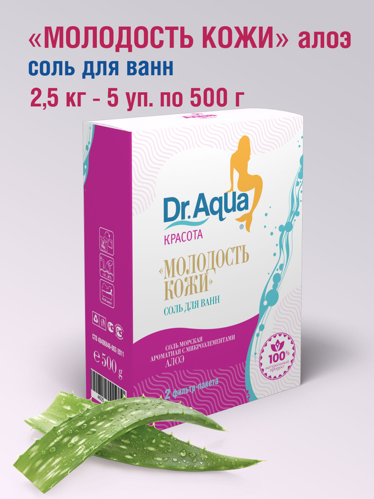 Dr. Aqua Соль для ванны, 2500 г. #1