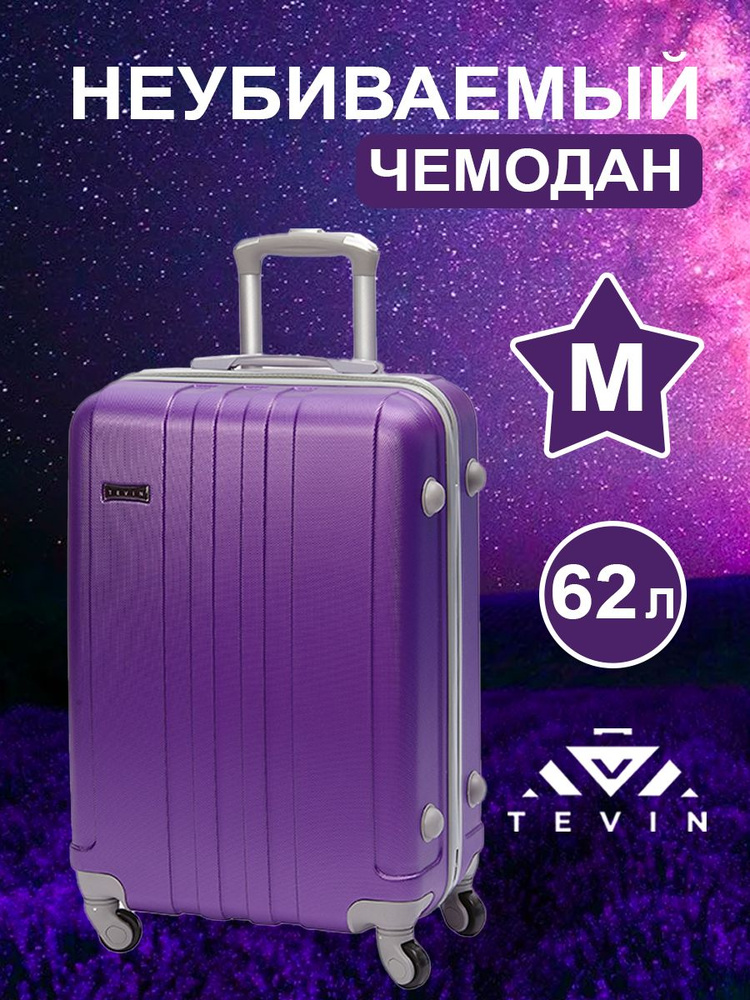 Чемодан на колесах средний M TEVIN 62 л 3,2 кг АБС (abs) пластик ...