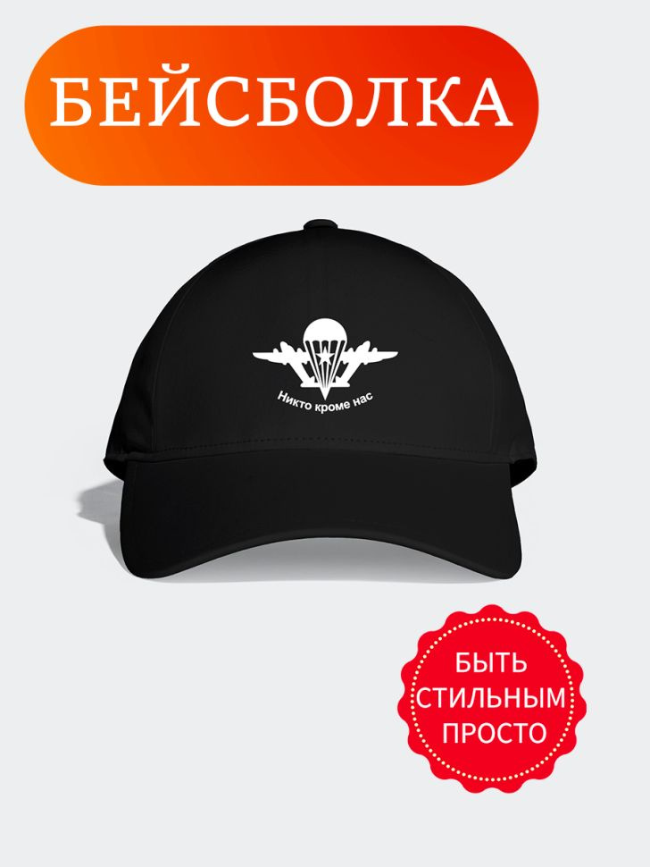 Бейсболка #1