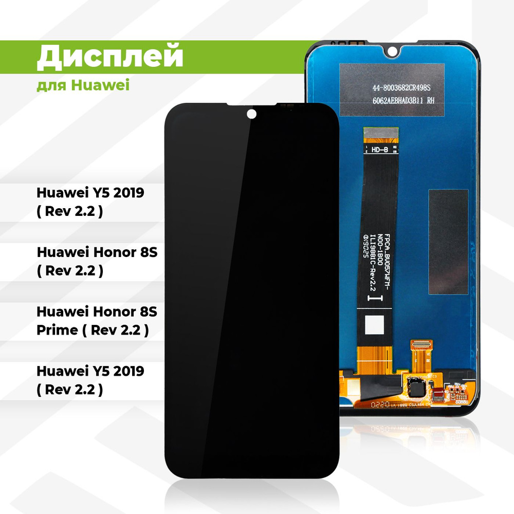 Запчасть для мобильного устройства PieTech APL-LCD-HUW-Y5-2019-CP.B_Дисплей  - купить по выгодным ценам в интернет-магазине OZON (801062677)