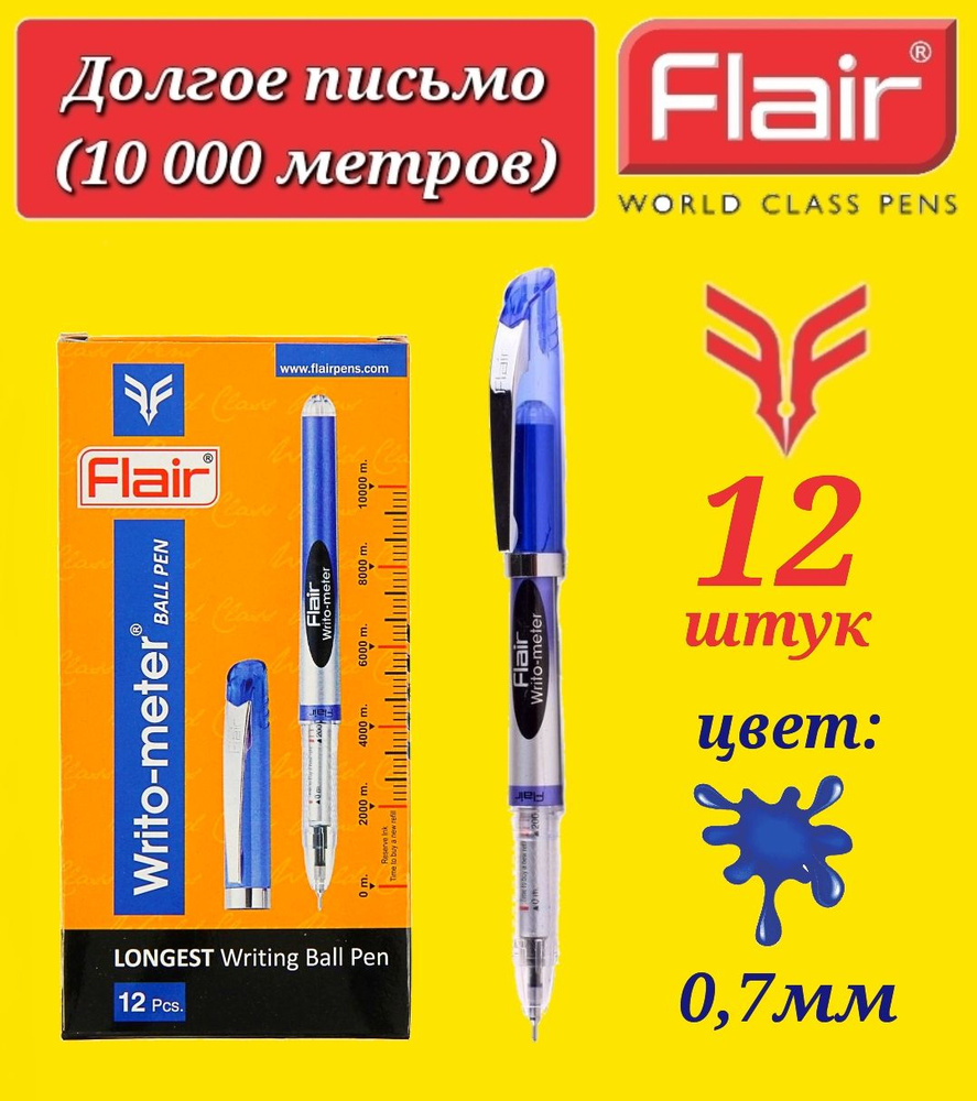 Ручка шариковая Flair "Writo-meter" (10 км), 0,7 мм, СИНЯЯ ( 12 шт. ) + ПОДАРОК ручка стираемая "Магия" #1