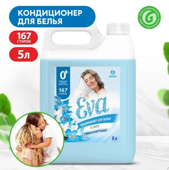 Кондиционер для белья GRASS Eva 5 литров с цветочным ароматом купить на ...