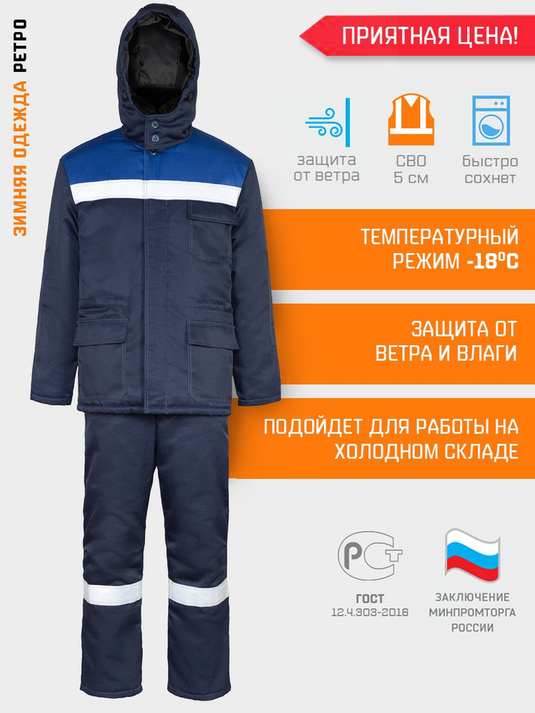Костюм рабочий мужской утепленный зимний спецодежда рабочая одежда ...