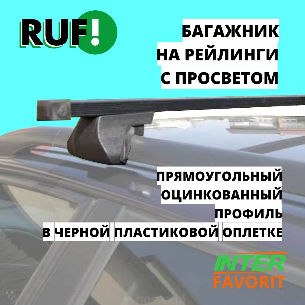 Багажник на крышу автомобиля универсальный (на рейлинги с просветом).  Прямоугольные черные поперечины 120 см. Комплект 2 поперечин (дуги  багажника) и ...