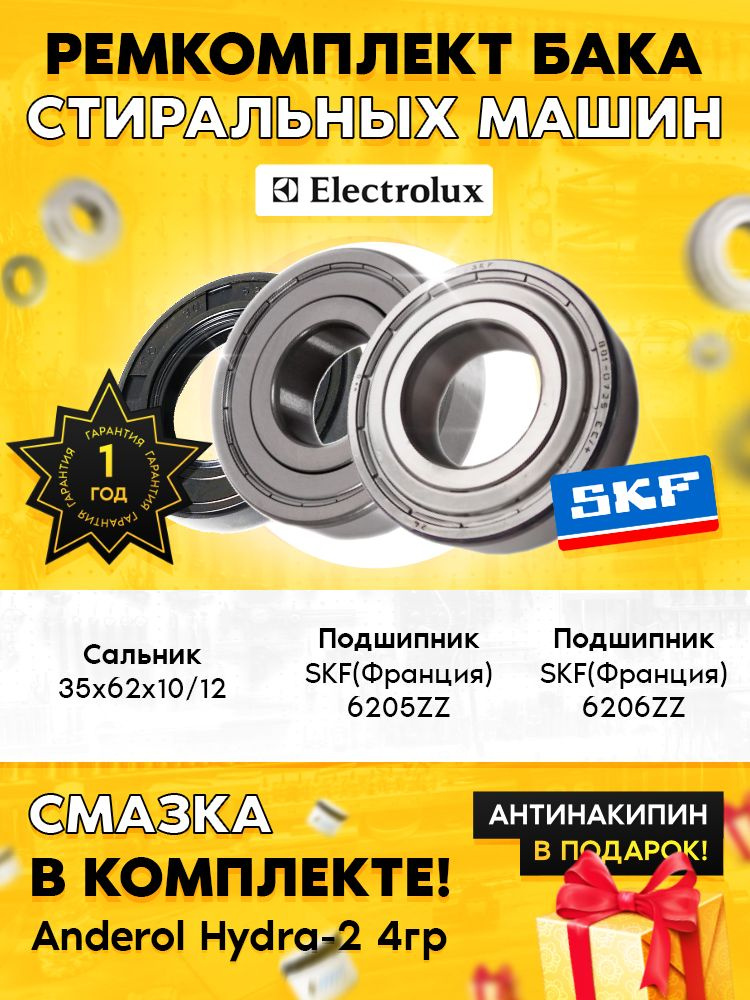 Ремкомплект бака стиральной машины Electrolux Электролюкс (подшипники ...