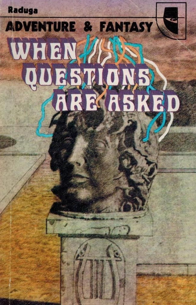 When Questions Are Asked / Когда задают вопросы (сборник) | Днепров Анатолий, Гор Геннадий  #1