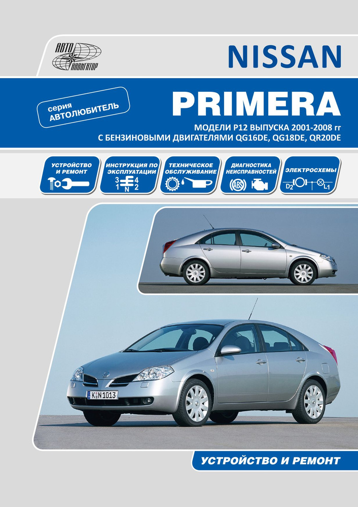 Руководство по эксплуатации Nissan Primera