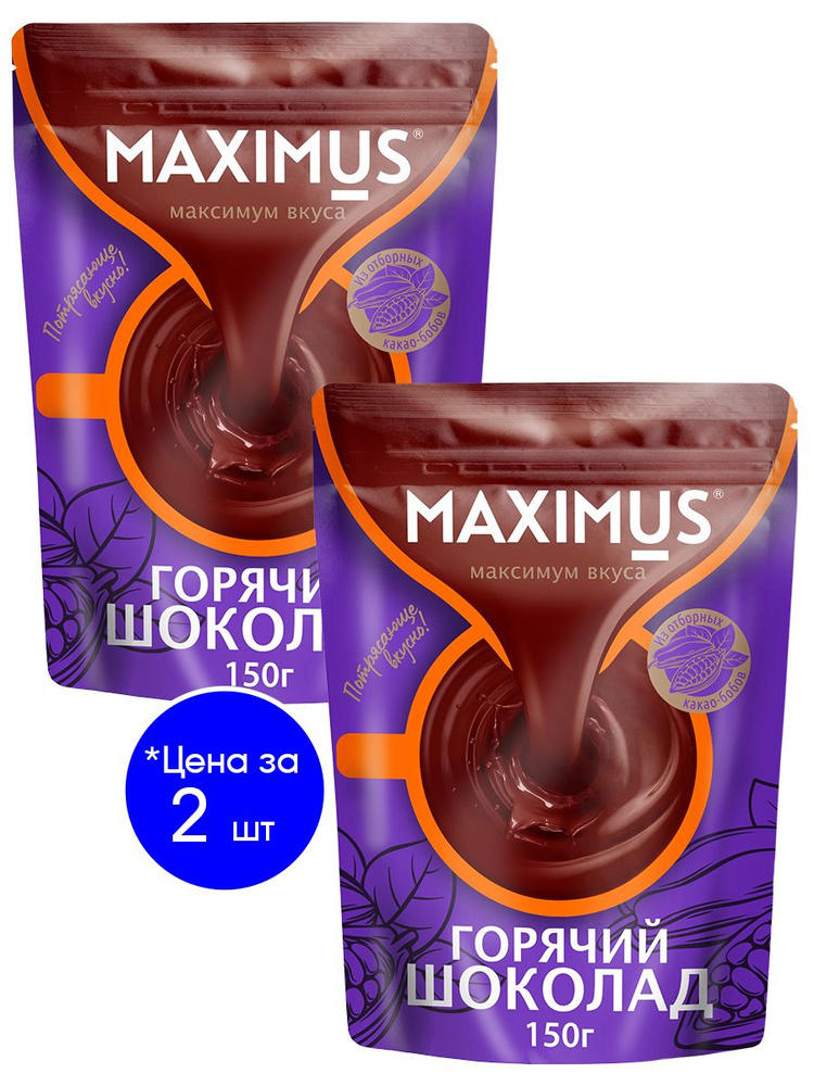 Какао-напиток растворимый Горячий шоколад 150 г ТМ Максимус 2 шт  #1