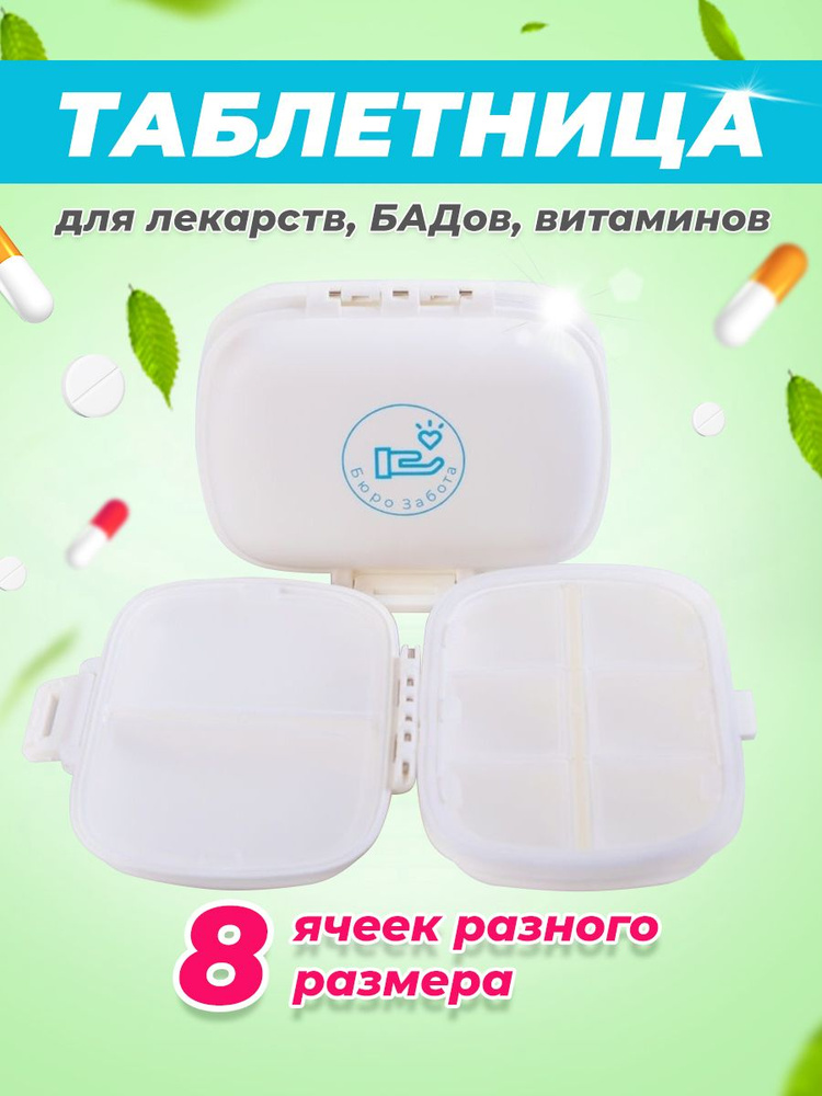 Таблетница #1