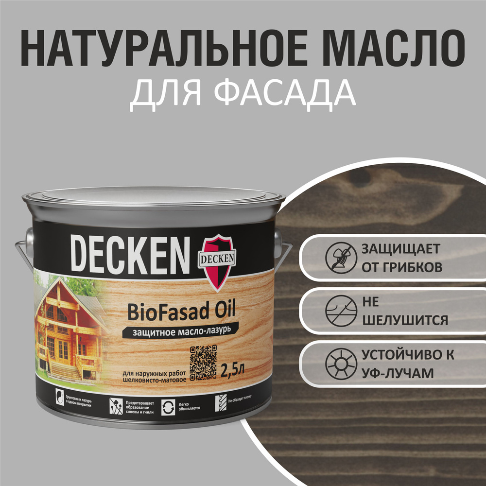 Масло-лазурь защитное DECKEN BioFasad Oil, 2,5л, WOOD венге #1